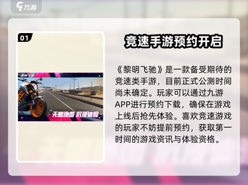 黎明飞驰游戏🔥公测时间曝光，玩家必看！截图2
