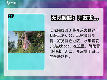 无限暖暖🔥：暖5游戏全面介绍来啦！截图2