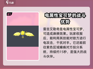 宝可梦大集结：雷吉艾勒奇隐藏地点大曝光！🔥快来看👇截图2