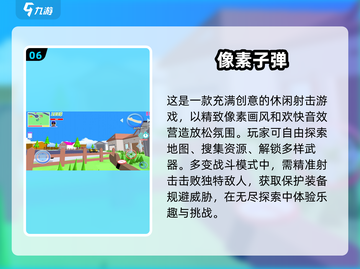 2024必玩🔥迷你游戏推荐✨排行前5等你来挑战！截图7