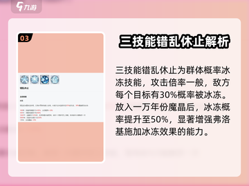 永夜降临：弗洛基🔥技能解析，强度逆天必看！截图4
