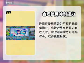 元梦之星🔥冲刺功能超详细进阶技巧分享！截图5