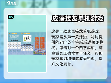 🔥2024超有趣猜成语游戏推荐🎮截图6
