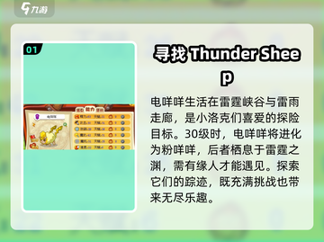 洛克王国💥电球咩咩隐藏地点大揭秘！🔥截图2