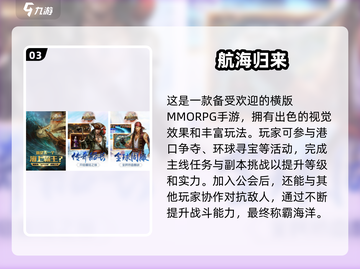 🔥2025必玩的高人气航海手游推荐🎉截图4