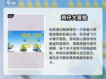 🐣2025超火小鸡快跑游戏下载TOP榜！🎮截图6