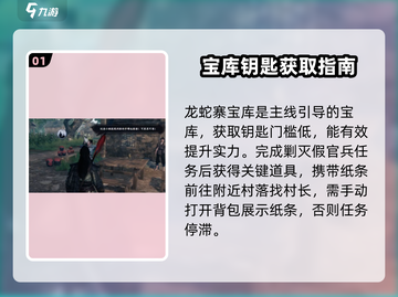 《下一站江湖2宝箱钥匙位置大揭秘！🔑》截图2