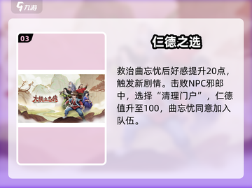 🔥大侠立志传曲忘忧入队秘籍！🎮截图4