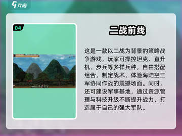 🔥2025二战策略手游TOP榜🎮单机耐玩推荐！截图5