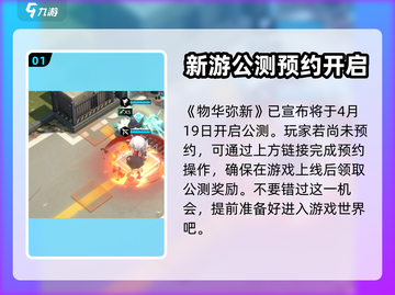 物华弥新上线时间🔥公测倒计时🎉截图2