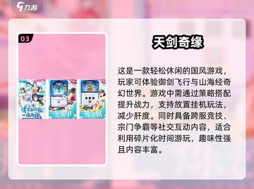🔥2025必玩仙侠手游排行🌟哪款让你心动？截图4