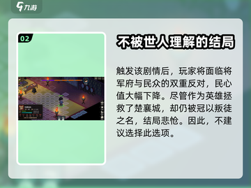 大侠立志传🔥燕国元帅杀与不杀后果揭秘！截图3