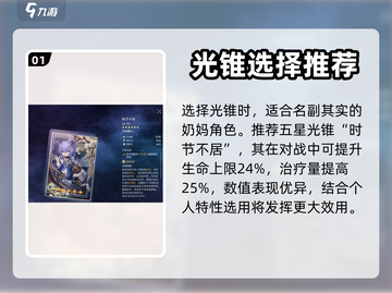 崩坏星穹铁道：白露光锥🔥终极选择攻略！截图2