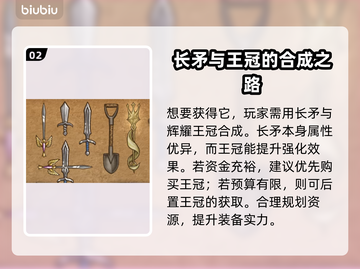 背包乱斗🔥神圣长矛合成终极指南🎉截图3