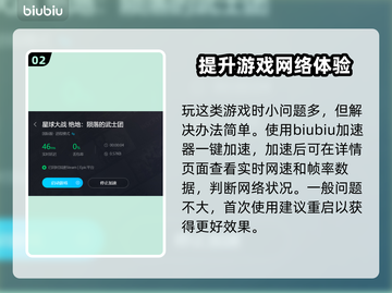 星球大战绝地掉帧？这个加速器解决✅截图3