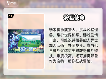 2024🔥人气打猎游戏TOP5，爆肝推荐！🎮💥截图2
