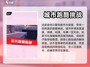 街头极限跑酷🎮：好玩到停不下来！🔥截图2