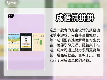 2024超🔥的5款成语接龙游戏合集✨截图5