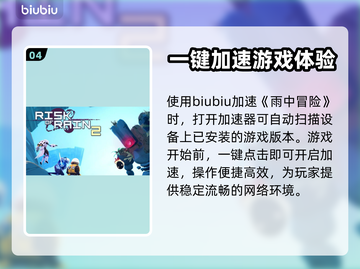 雨中冒险2⚡不卡顿必备加速器推荐！截图5