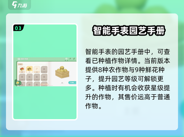心动小镇🔥园艺手册隐藏玩法大揭秘！🌱截图4