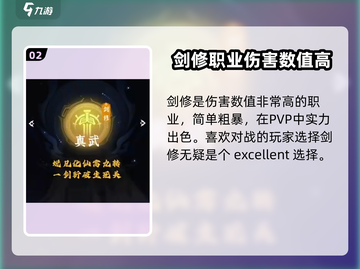 问剑长生⚡零氪玩家必看！职业选择秘籍🔥截图3