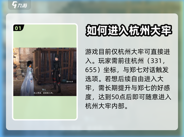 逆水寒手游🔥大牢位置曝光，速来探秘！截图2
