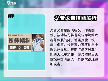 航海王壮志雄心🔥全角色图鉴大公开！截图4