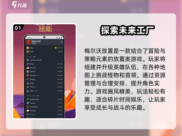 梅尔沃放置🔥手机下载链接分享，玩就对了！截图2