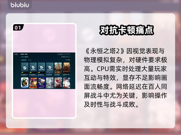 🎮《永恒之塔2》卡顿神解决！✨截图2