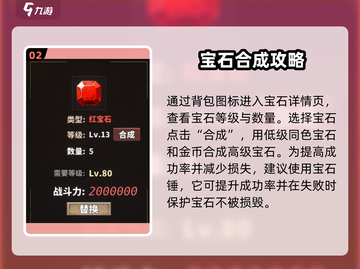 中国式网游💎宝石提升战力攻略💥截图3