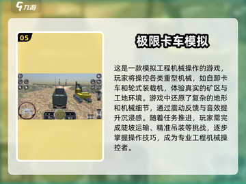 😎2025最火模拟卡车游戏🔥卡友必玩大全来啦！截图6