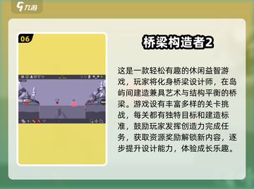 2025🔥必玩建桥游戏下载秘籍✨截图7