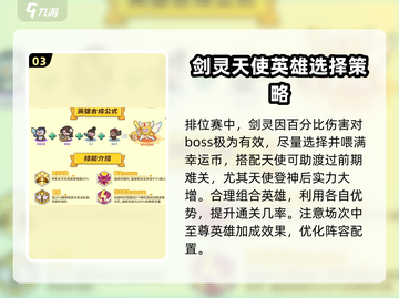快来当领主🔥排位赛玩法技巧分享🎉截图4