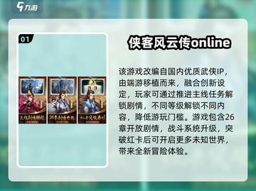 🔥2025武侠手游TOP榜出炉！中国网游迷必看💥🎮截图2