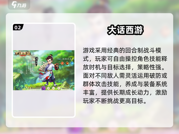 🎮童年神作！这些回合制游戏你玩过几个？💥截图3