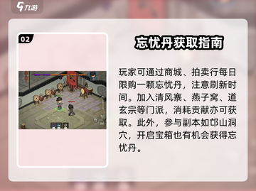 大侠立志传❗忘忧丹获取逆天攻略💥截图3