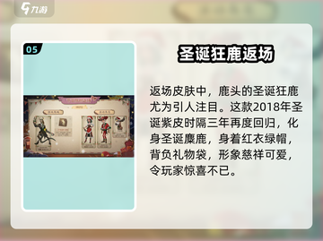🎄第五人格圣诞皮肤获取攻略来啦！🎮✨截图6