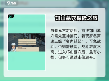 《大侠立志传》邙山墓穴🔥超详细通关攻略🎉截图2