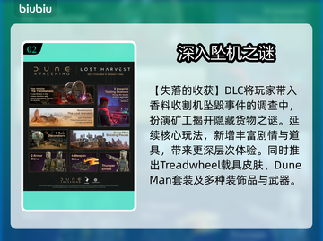 《沙丘觉醒》新DLC震撼上线！💥截图3