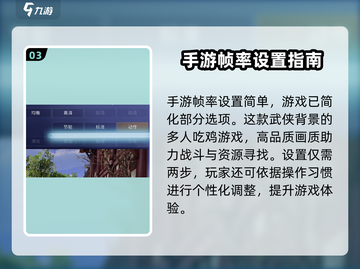 永劫无间手游帧率设置🔥让你的游戏体验飙升！截图4