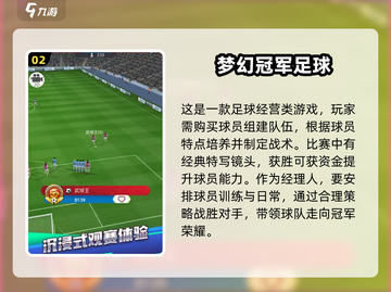 ⚽2025年必玩的经典足球手游排行榜🔥截图3