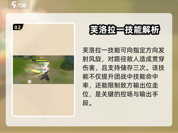 300大作战🔥芙洛拉玩法技巧大全，轻松上分必备！🎮截图3