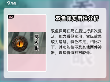 鬼谷八荒神器推荐🔥选对神器称霸江湖✨截图3