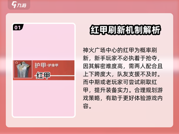 永劫无间手游🔥甲爆率揭秘，红甲爆率让你惊掉下巴！截图2