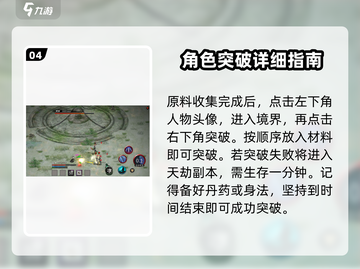 鬼谷八荒✨元婴突破化神超详细方法来了！截图5