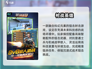 2025最火狙击手游戏🔥必下载清单截图3