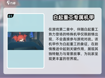 绝区零🔥白起重工机甲对决位置大曝光！📍截图2