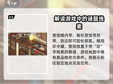 大侠立志传🔥群芳馆谜题全解密，必看攻略！截图3