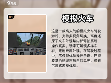 🔥2024超好玩火车手游排行榜🎮截图2