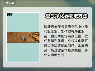沙石镇时光💡空气净化器制作攻略来了！截图2